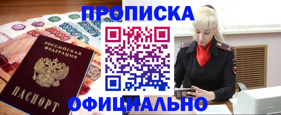 прописка поиск в Бикине