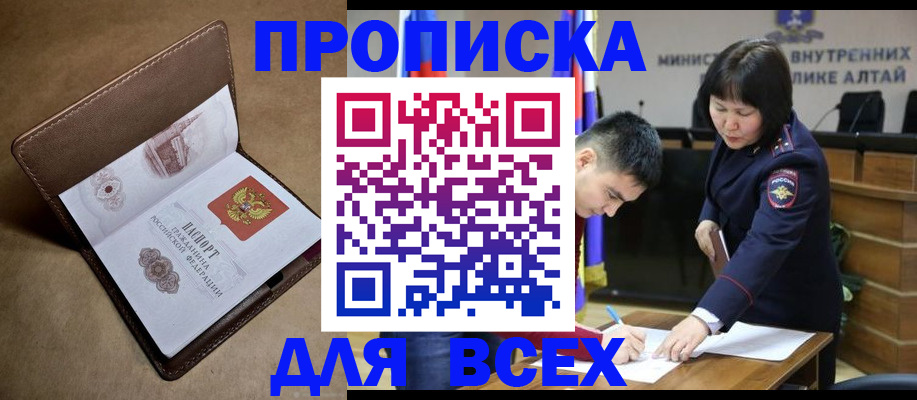 временная регистрация адрес в Бикине
