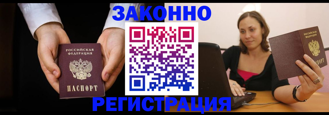 временная регистрация 2025 в Бикине