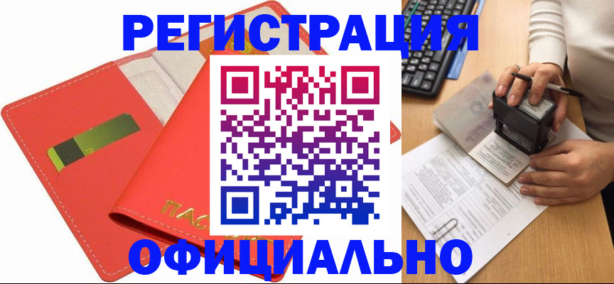 прописка паспорт в Бикине