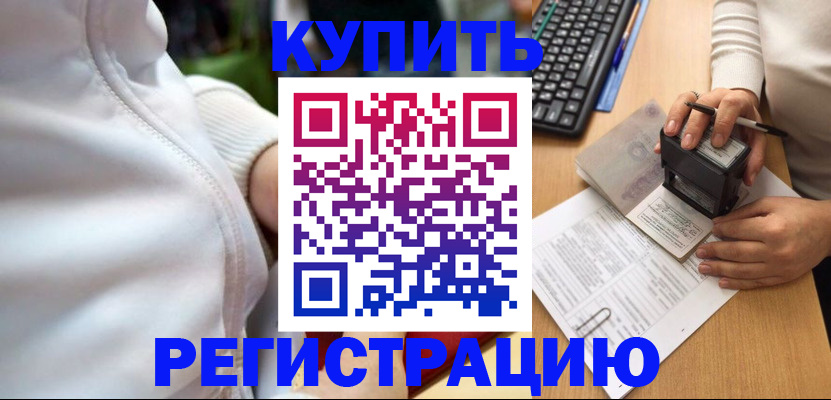 миграционный учет в Бикине