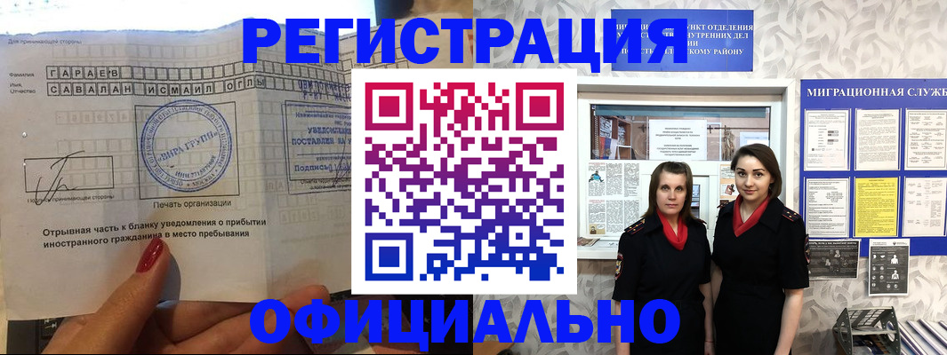 временная регистрация 2025 в Бикине